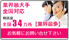 堺市のあい探偵　全国支社一覧。全国72拠点。相談室全国34カ所設置。お気軽にお問い合わせください。
