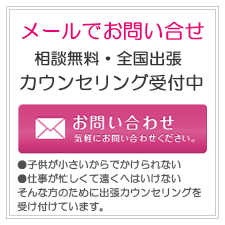 堺市の浮気調査なら、メールでお問い合わせ。相談無料・全国出張カウンセリング受付中。気軽にお問い合わせください。・子供が小さいから出かけられない。・仕事が忙しくて遠くへはいけない。そんな方のために出張カウンセリングを受け付けています。